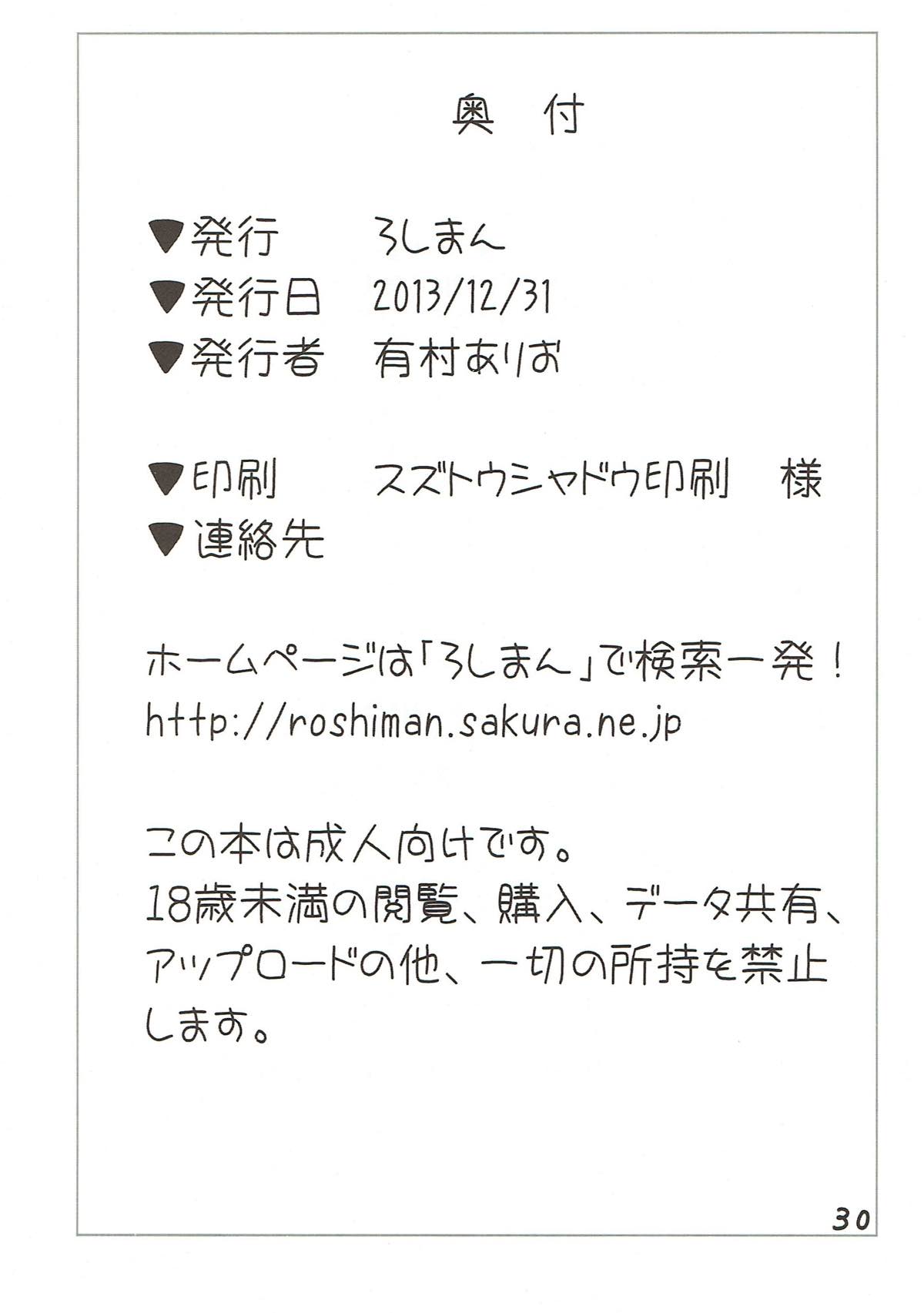 (C85) [ろしまん (有村ありお)] カモるはずがアヘらされる小娘の小話 (ドラゴンクエストIII)