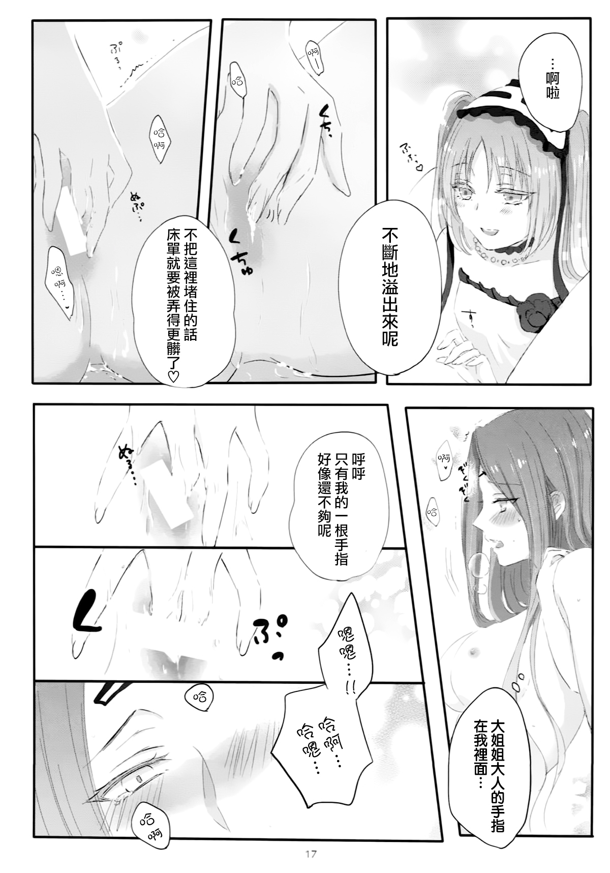 (サンクリ2018 Spring) [百合=18L (sui、ゆーぽめ*)] 妹は姉のもの (Fate/Grand Order) [中国翻訳]