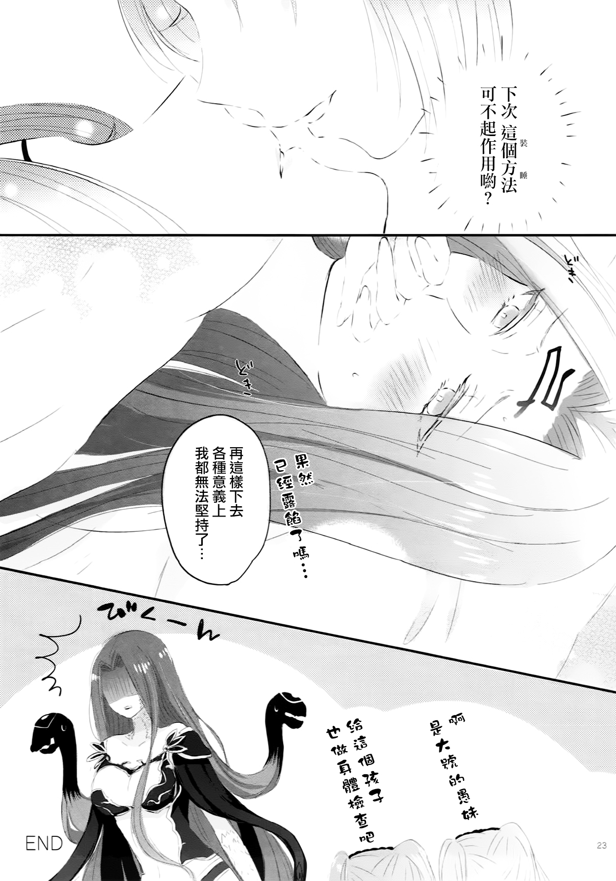 (サンクリ2018 Spring) [百合=18L (sui、ゆーぽめ*)] 妹は姉のもの (Fate/Grand Order) [中国翻訳]
