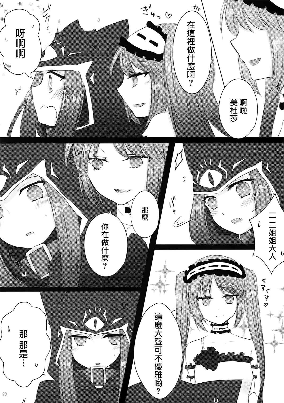 (サンクリ2018 Spring) [百合=18L (sui、ゆーぽめ*)] 妹は姉のもの (Fate/Grand Order) [中国翻訳]