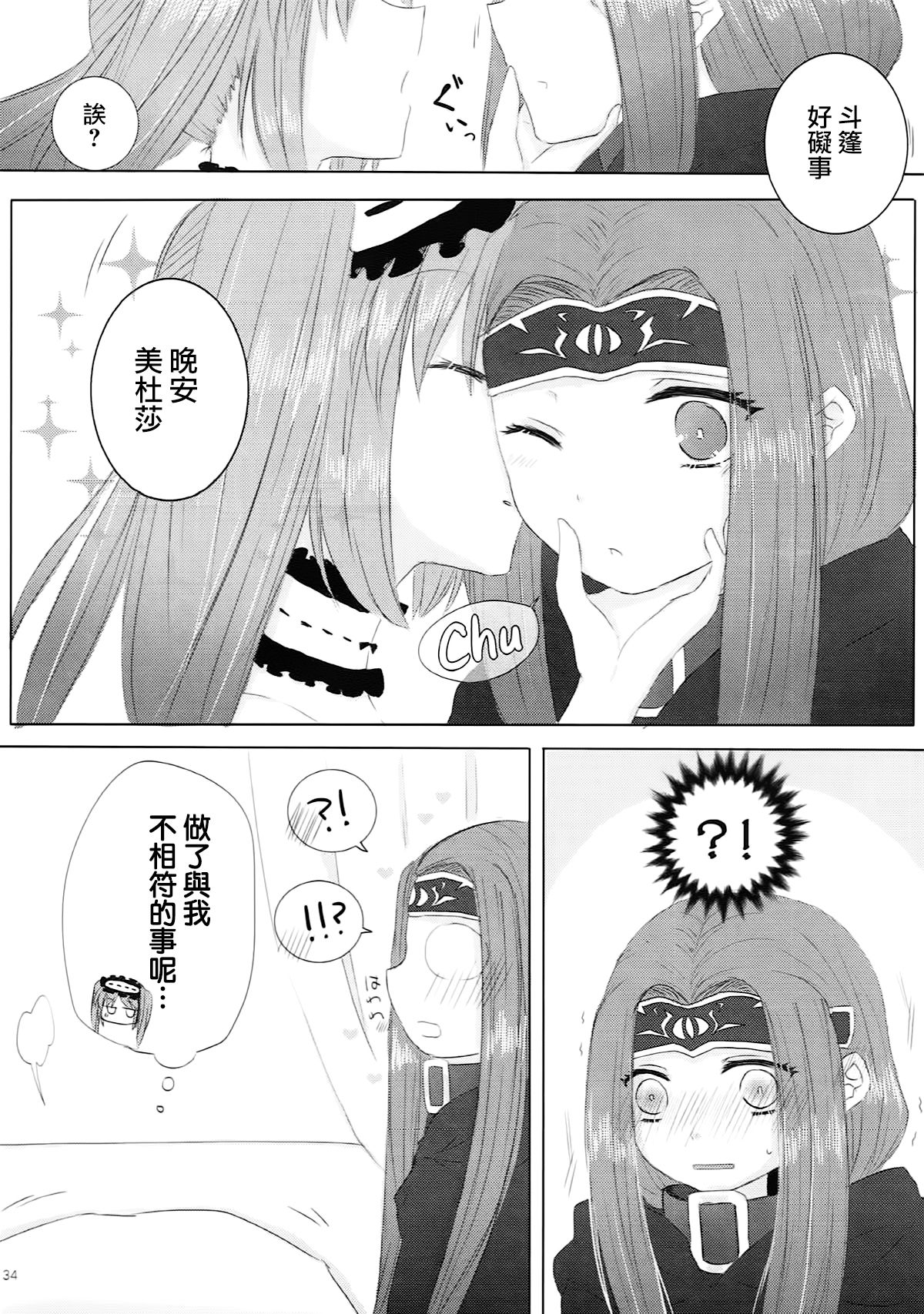 (サンクリ2018 Spring) [百合=18L (sui、ゆーぽめ*)] 妹は姉のもの (Fate/Grand Order) [中国翻訳]