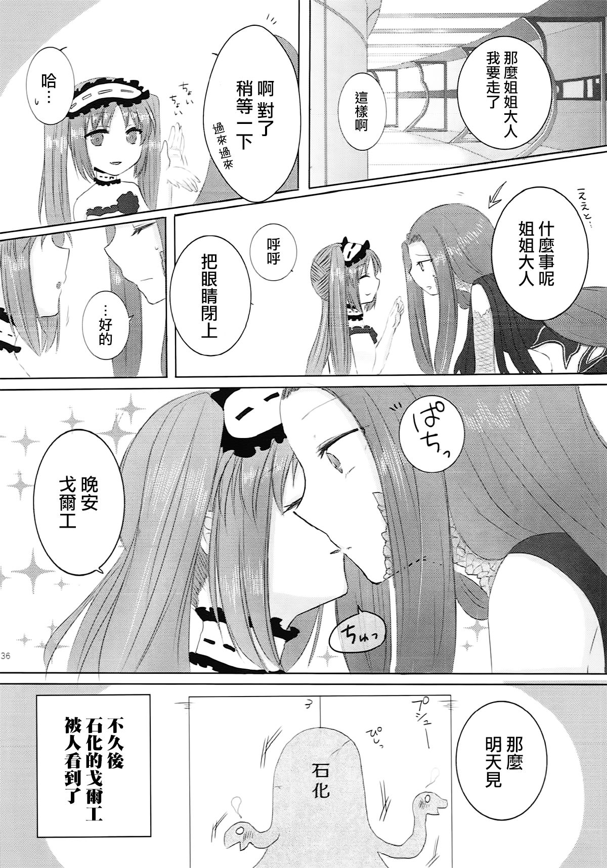 (サンクリ2018 Spring) [百合=18L (sui、ゆーぽめ*)] 妹は姉のもの (Fate/Grand Order) [中国翻訳]