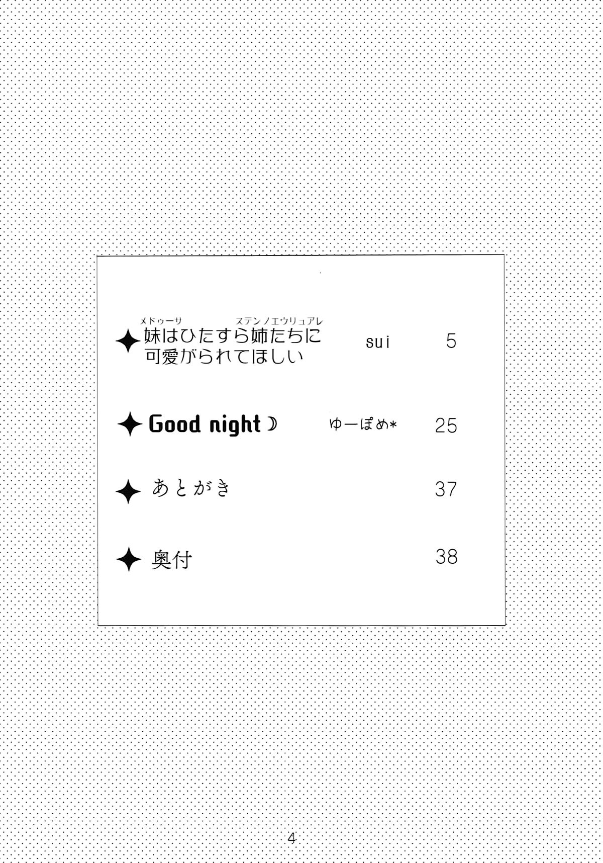 (サンクリ2018 Spring) [百合=18L (sui、ゆーぽめ*)] 妹は姉のもの (Fate/Grand Order) [中国翻訳]