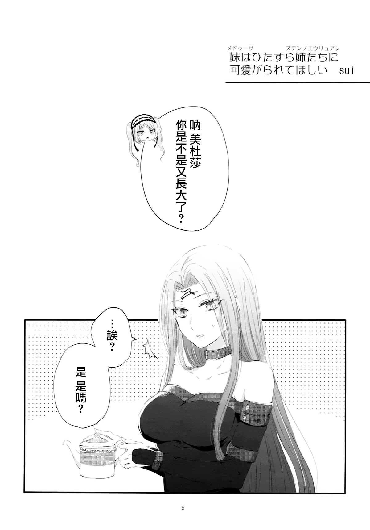 (サンクリ2018 Spring) [百合=18L (sui、ゆーぽめ*)] 妹は姉のもの (Fate/Grand Order) [中国翻訳]