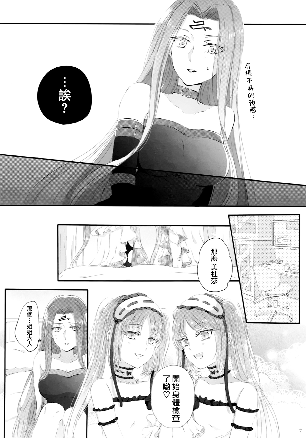 (サンクリ2018 Spring) [百合=18L (sui、ゆーぽめ*)] 妹は姉のもの (Fate/Grand Order) [中国翻訳]