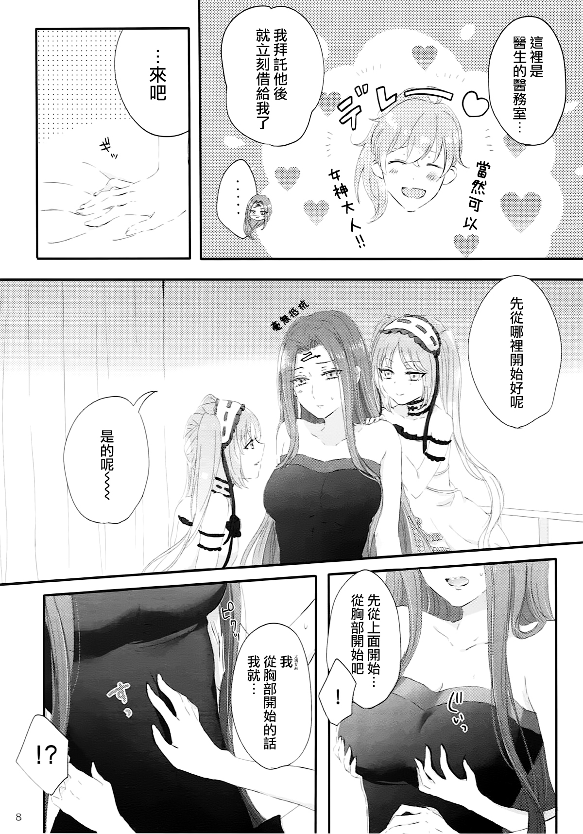 (サンクリ2018 Spring) [百合=18L (sui、ゆーぽめ*)] 妹は姉のもの (Fate/Grand Order) [中国翻訳]