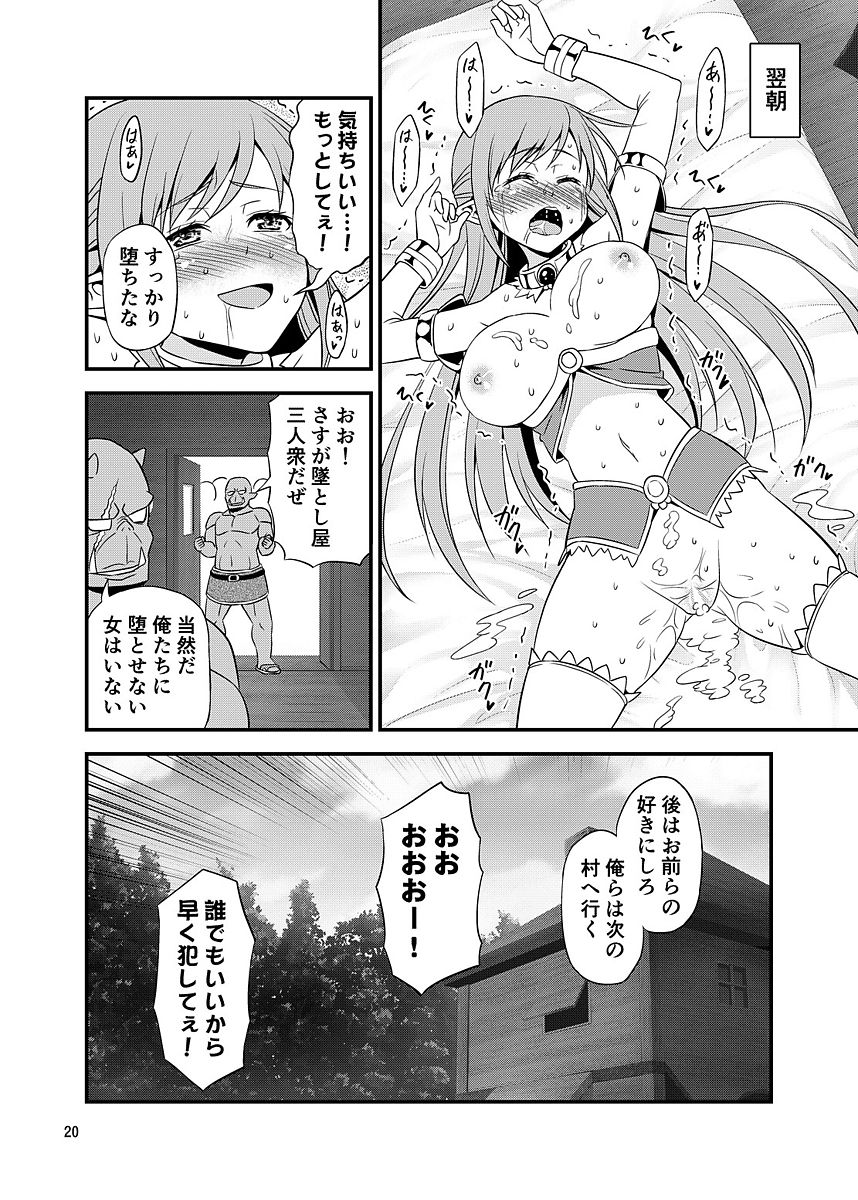 [友毒屋 (友吉)] 絶対に堕ちない姫騎士エルフ VS どんな女でも堕とすオーク軍団 [DL版]