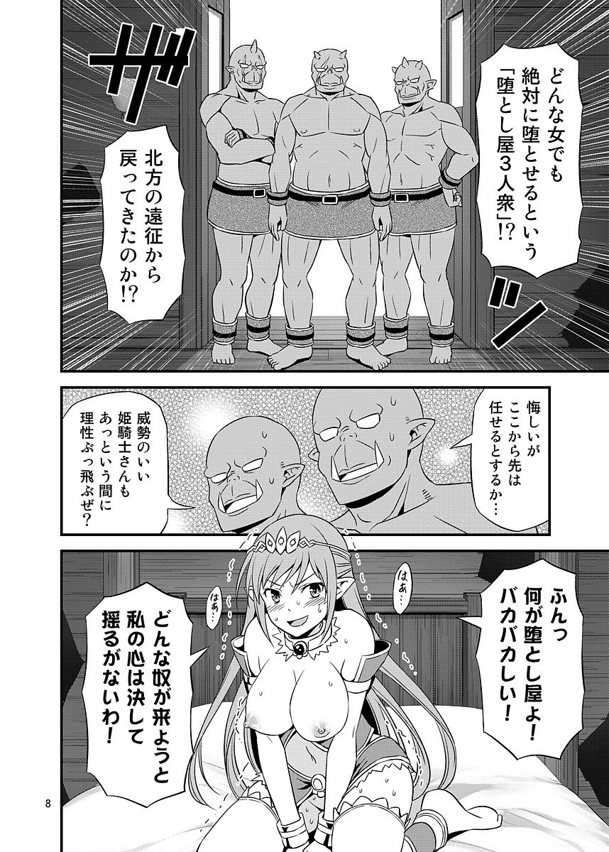 [友毒屋 (友吉)] 絶対に堕ちない姫騎士エルフ VS どんな女でも堕とすオーク軍団 [DL版]