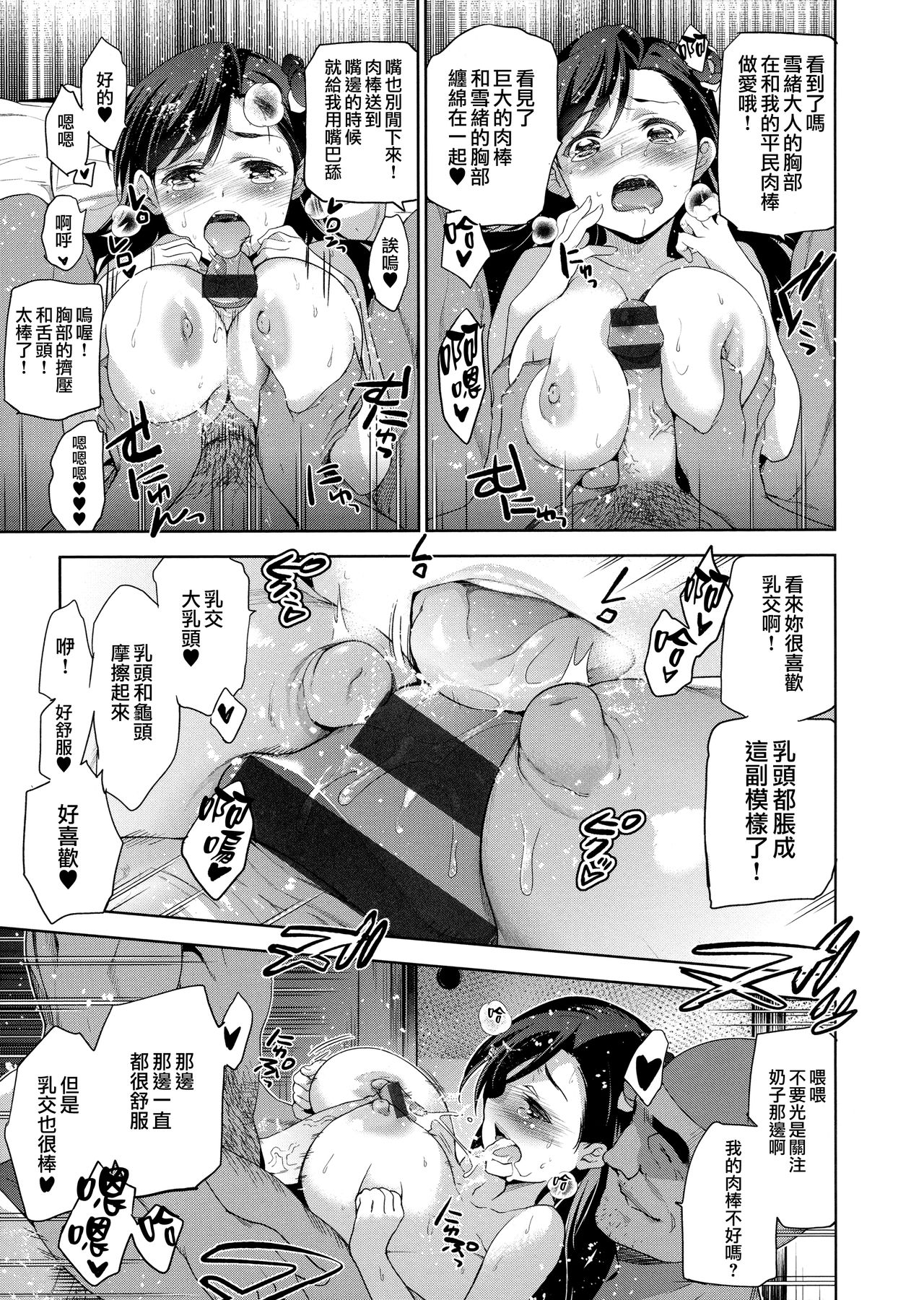 [犬江しんすけ] ひめさまおとし 第1-2、5-6話 [中国翻訳]