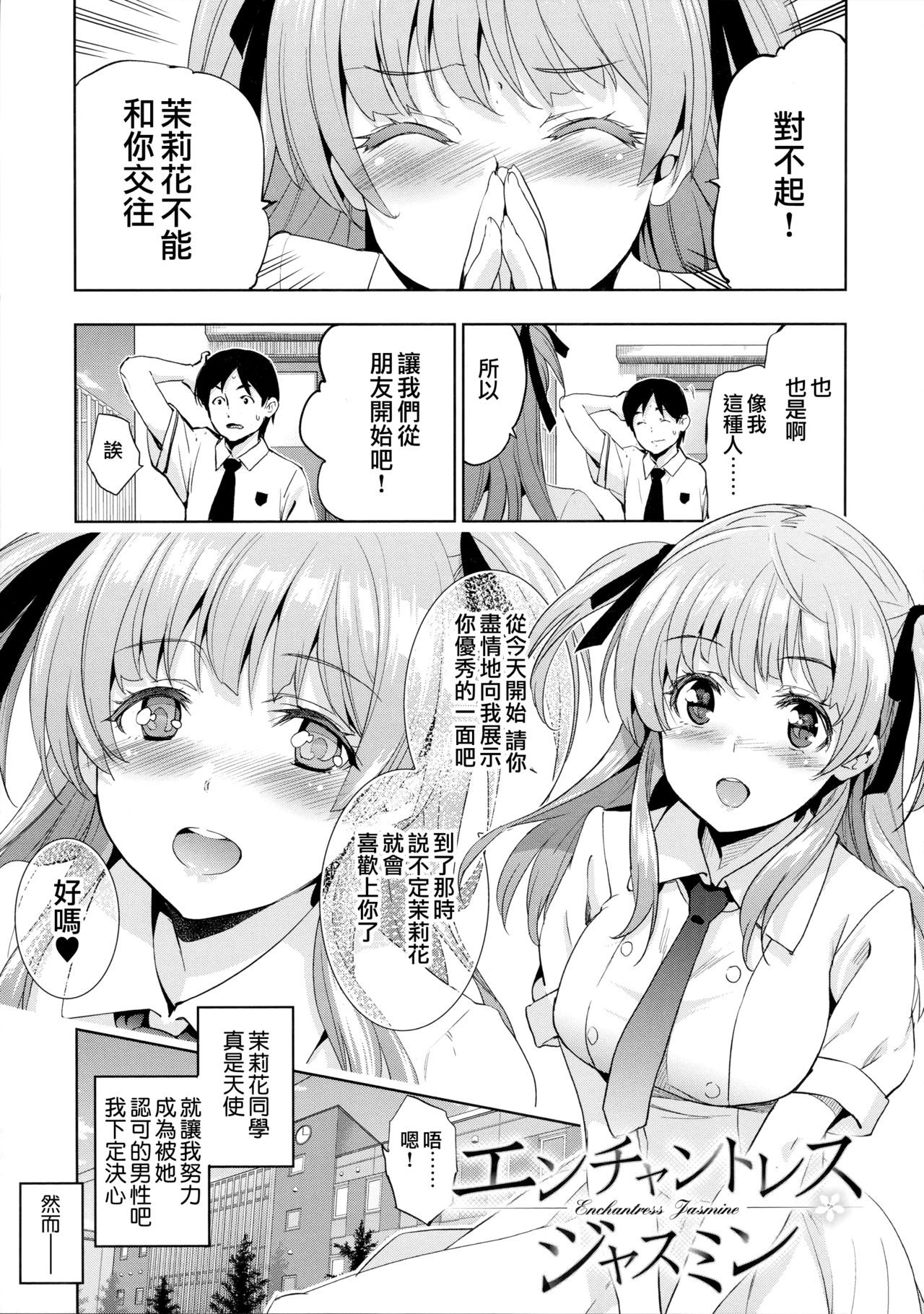 [犬江しんすけ] ひめさまおとし 第1-2、5-6話 [中国翻訳]