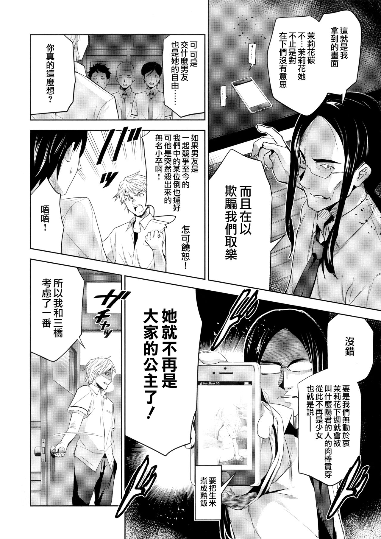 [犬江しんすけ] ひめさまおとし 第1-2、5-6話 [中国翻訳]