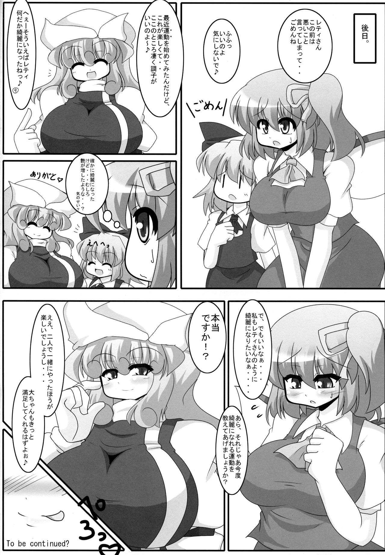 (サンクリ50) [妄想族の巣窟 (ちゃらむ～)] 痩せようよ!レティさん (東方Project)