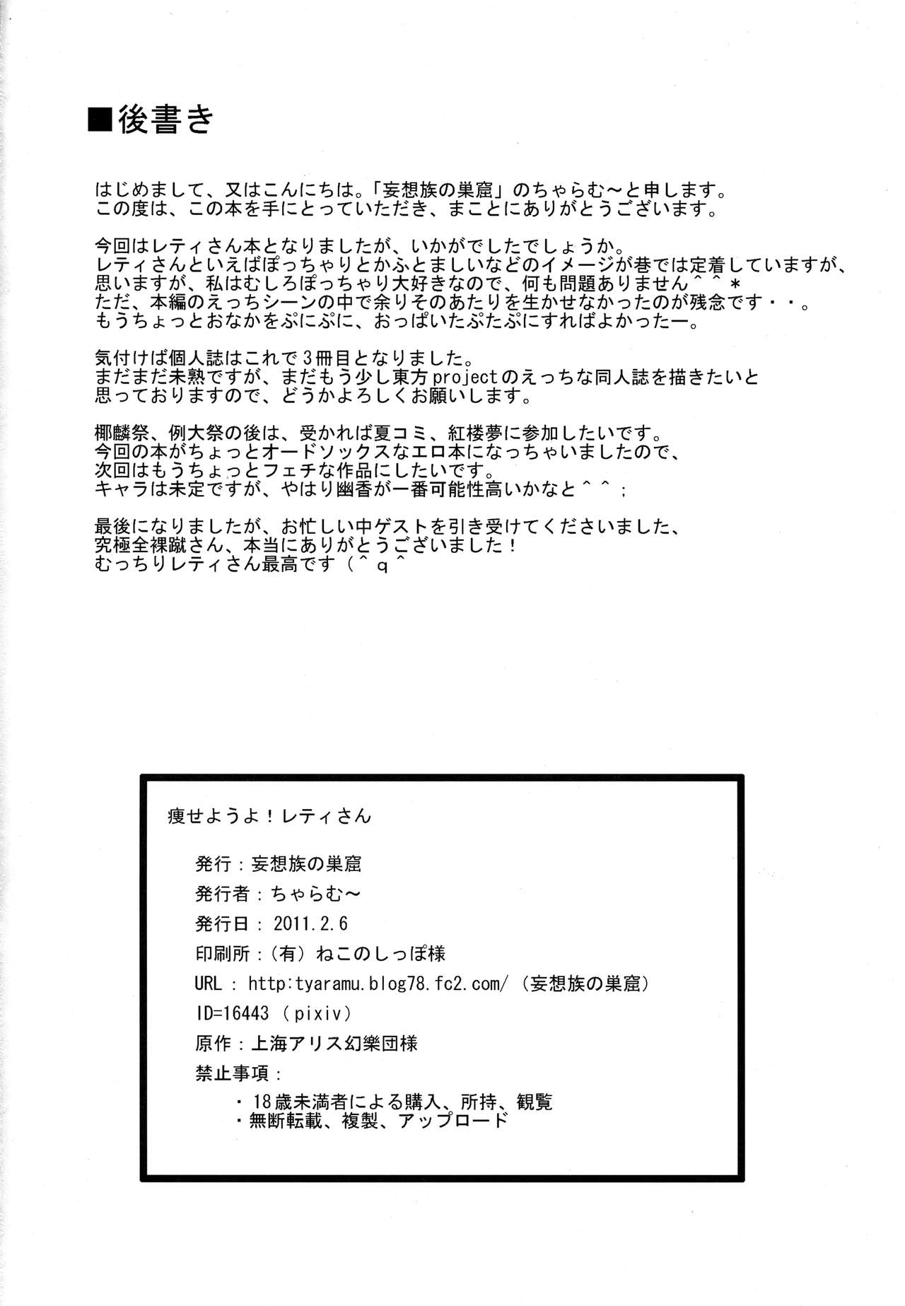 (サンクリ50) [妄想族の巣窟 (ちゃらむ～)] 痩せようよ!レティさん (東方Project)