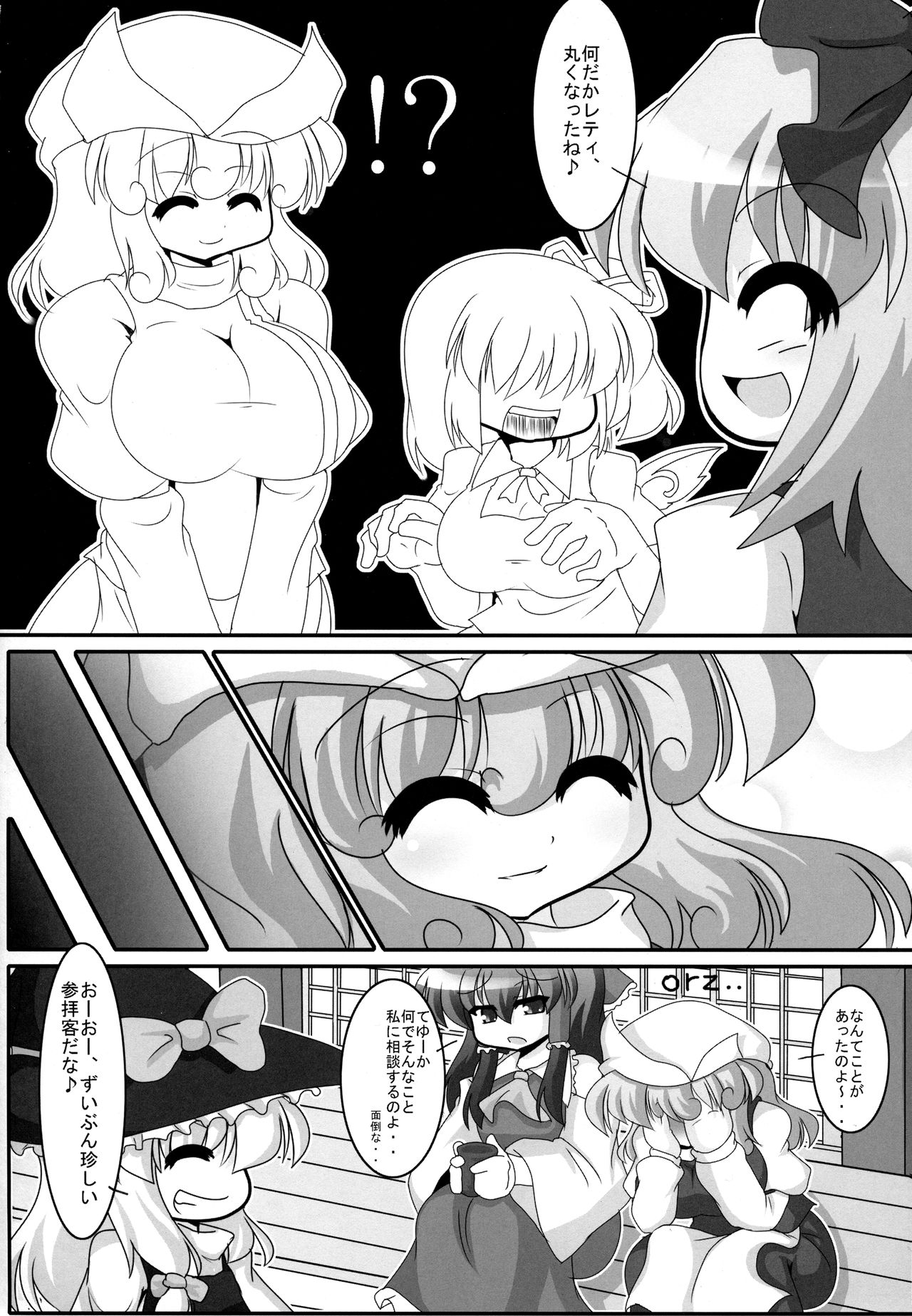 (サンクリ50) [妄想族の巣窟 (ちゃらむ～)] 痩せようよ!レティさん (東方Project)