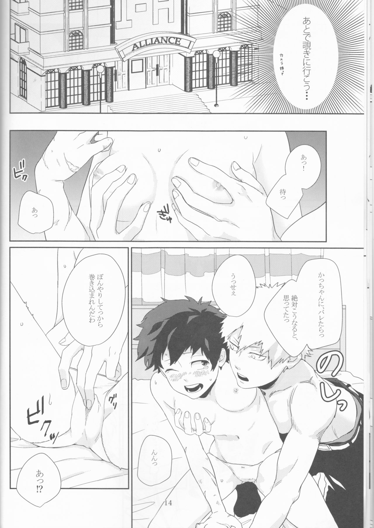 (どうやら出番のようだ!10) [NINA RICH (ハルコ)] カラフル (僕のヒーローアカデミア)