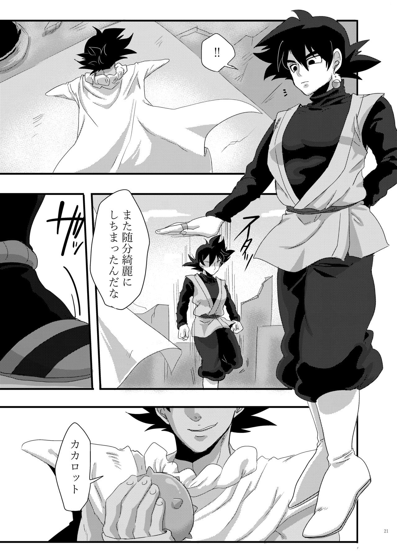 【蓮田超（ps3）】inp（ドラゴンボール超）