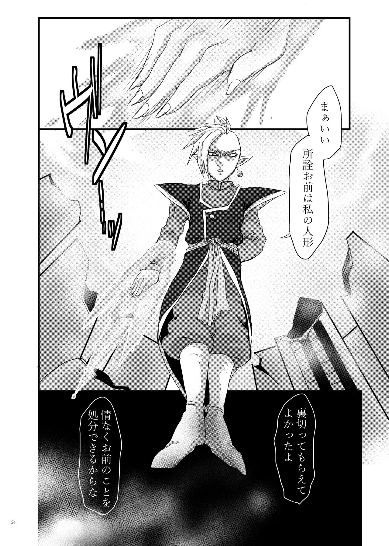 【蓮田超（ps3）】inp（ドラゴンボール超）