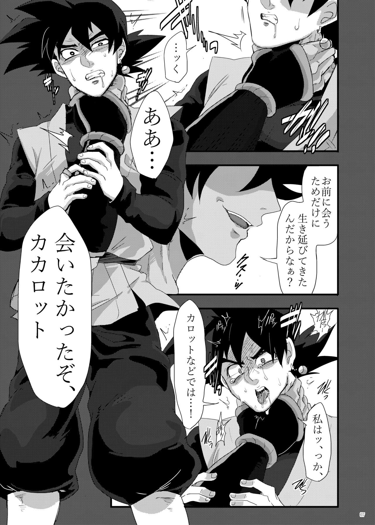 【蓮田超（ps3）】inp（ドラゴンボール超）