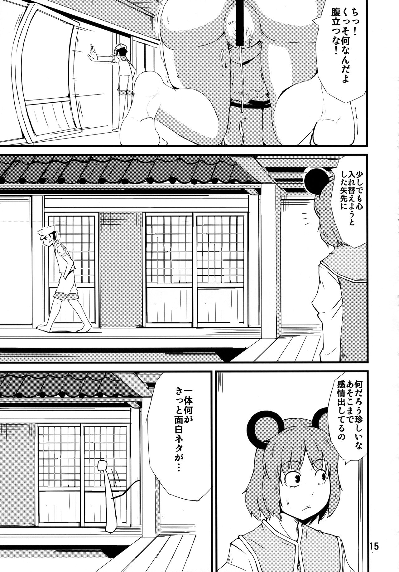 (例大祭14) [燃えるゴミ (御形紘)] み変わり種 (東方Project)