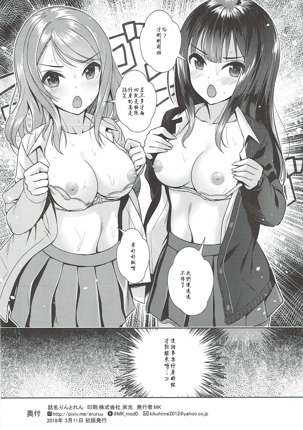 (シンデレラ☆ステージ6STEP) [玉葱屋 (MK)] りんとれん (アイドルマスター シンデレラガールズ) [中国翻訳]