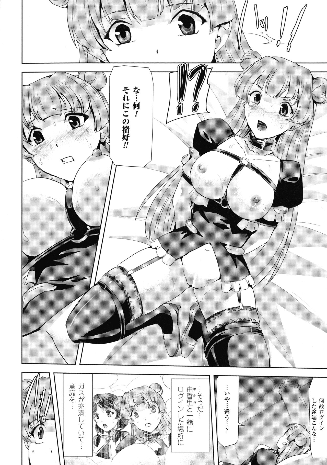 [アンソロジー] 敗北乙女エクスタシー SP2