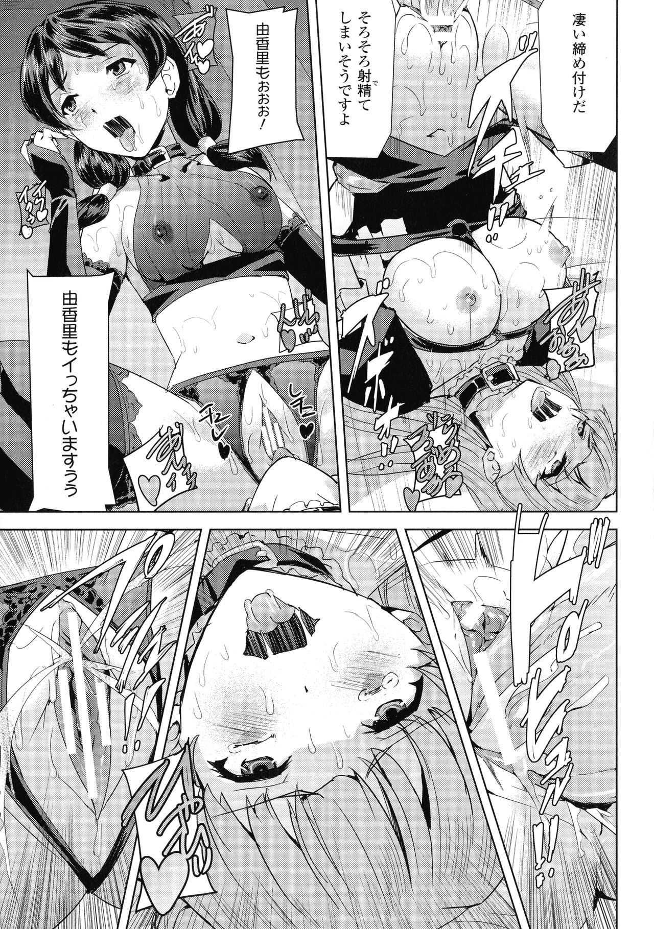 [アンソロジー] 敗北乙女エクスタシー SP2