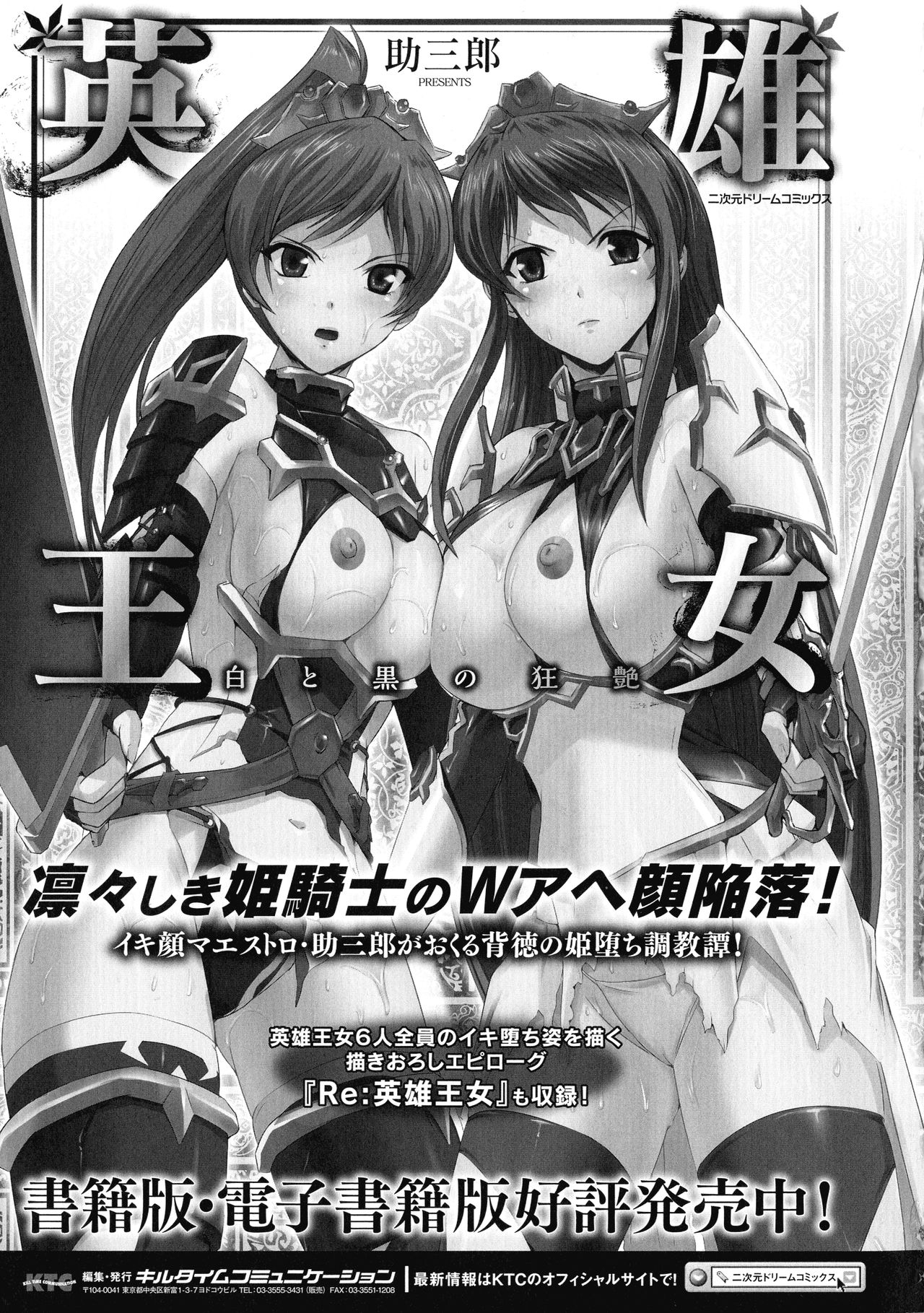 [アンソロジー] 敗北乙女エクスタシー SP2