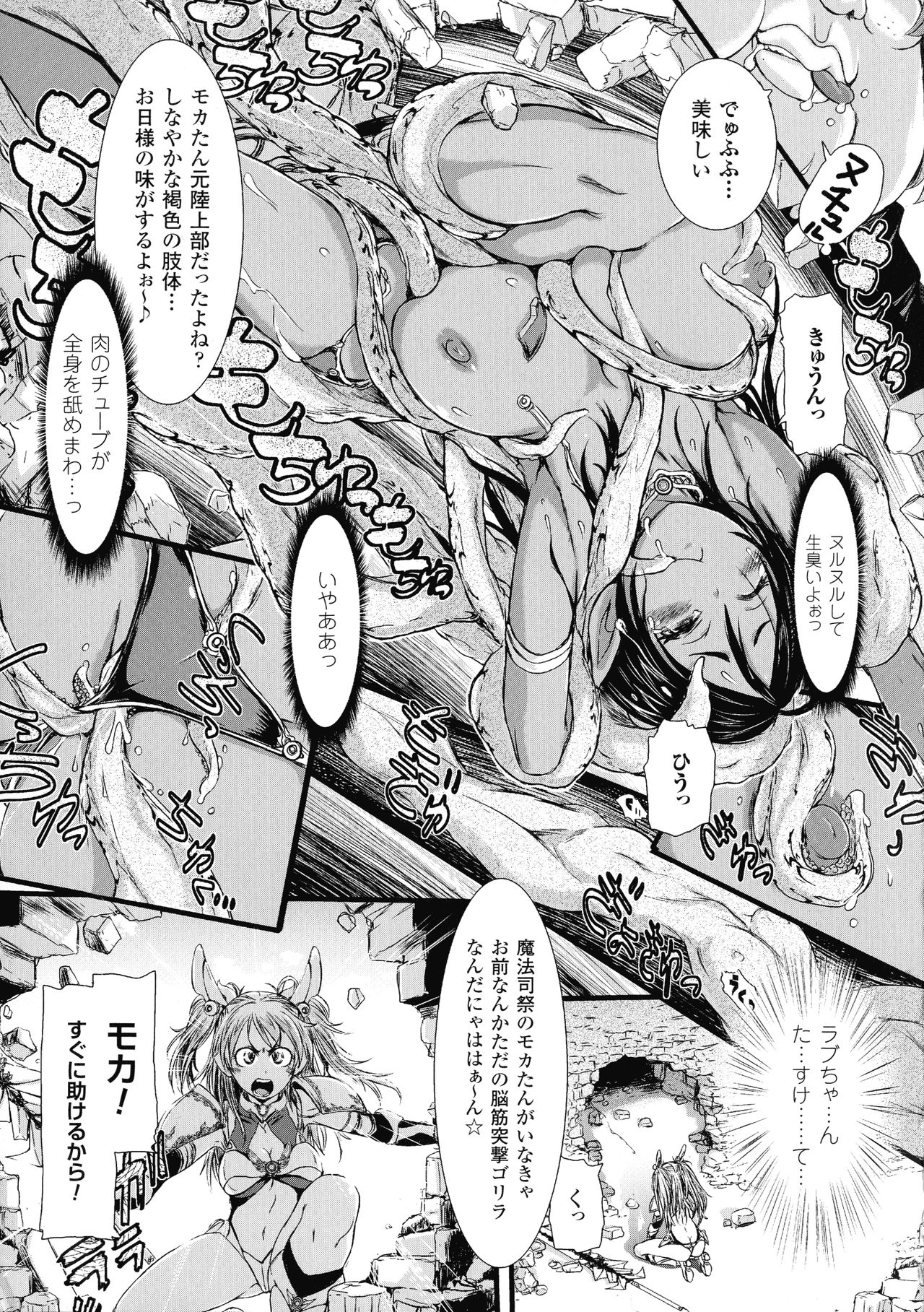 [アンソロジー] 敗北乙女エクスタシー SP2