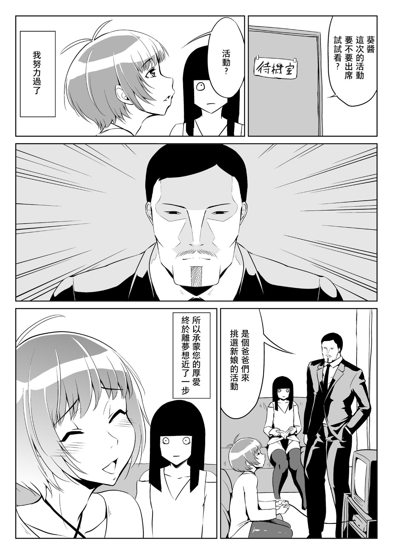 [夏月兔个人汉化][全裸QQ]チ○コビッチ日記02