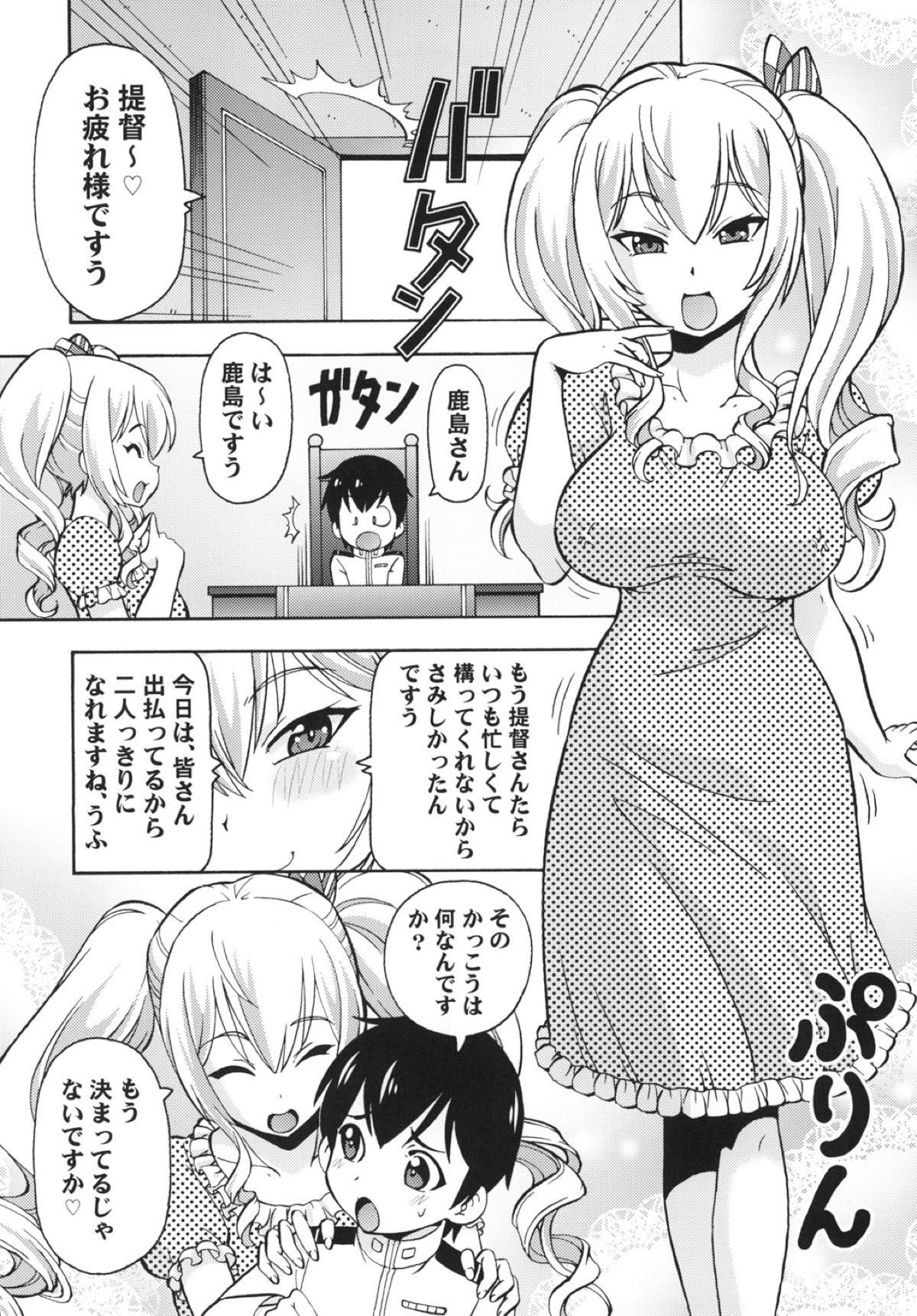 (C91) [トラ屋 (ITOYOKO)] 鹿島さんが癒してあげる (艦隊これくしょん -艦これ-)