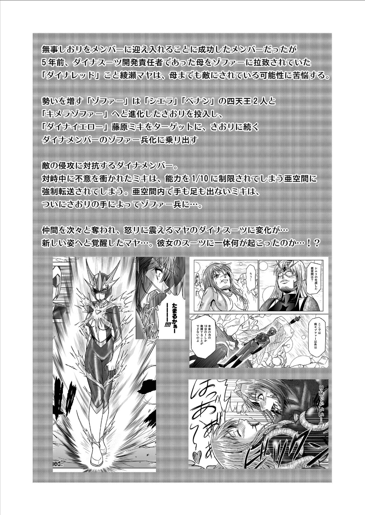 [Macxe's (monmon)] 特防戦隊ダイナレンジャー ~ヒロイン快楽洗脳計画~ Vol.09-11 [中国翻訳] [DL版]