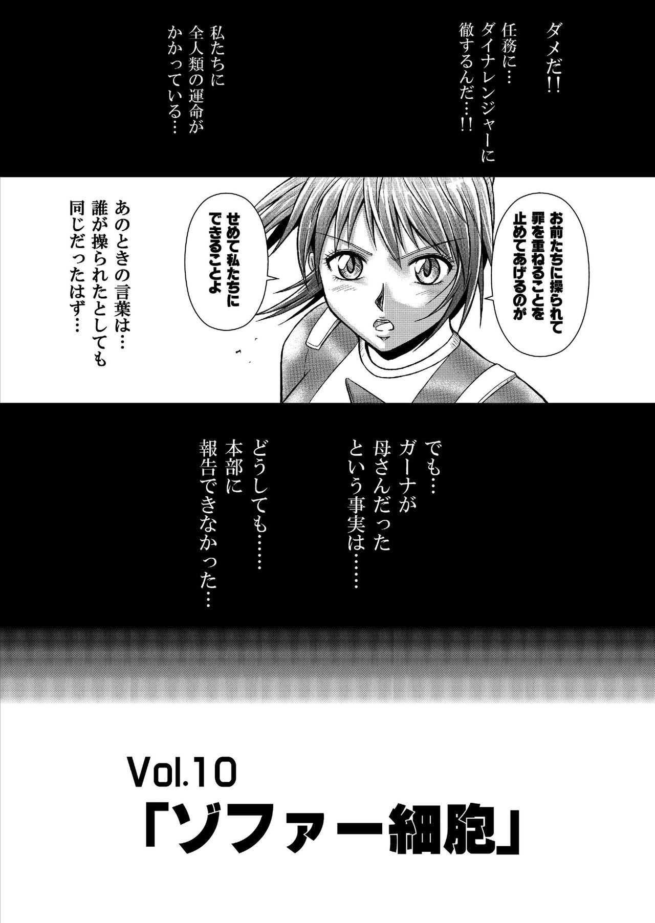 [Macxe's (monmon)] 特防戦隊ダイナレンジャー ~ヒロイン快楽洗脳計画~ Vol.09-11 [中国翻訳] [DL版]