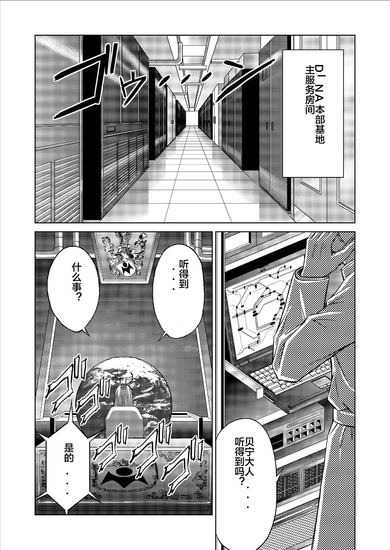 [Macxe's (monmon)] 特防戦隊ダイナレンジャー ~ヒロイン快楽洗脳計画~ Vol.09-11 [中国翻訳] [DL版]