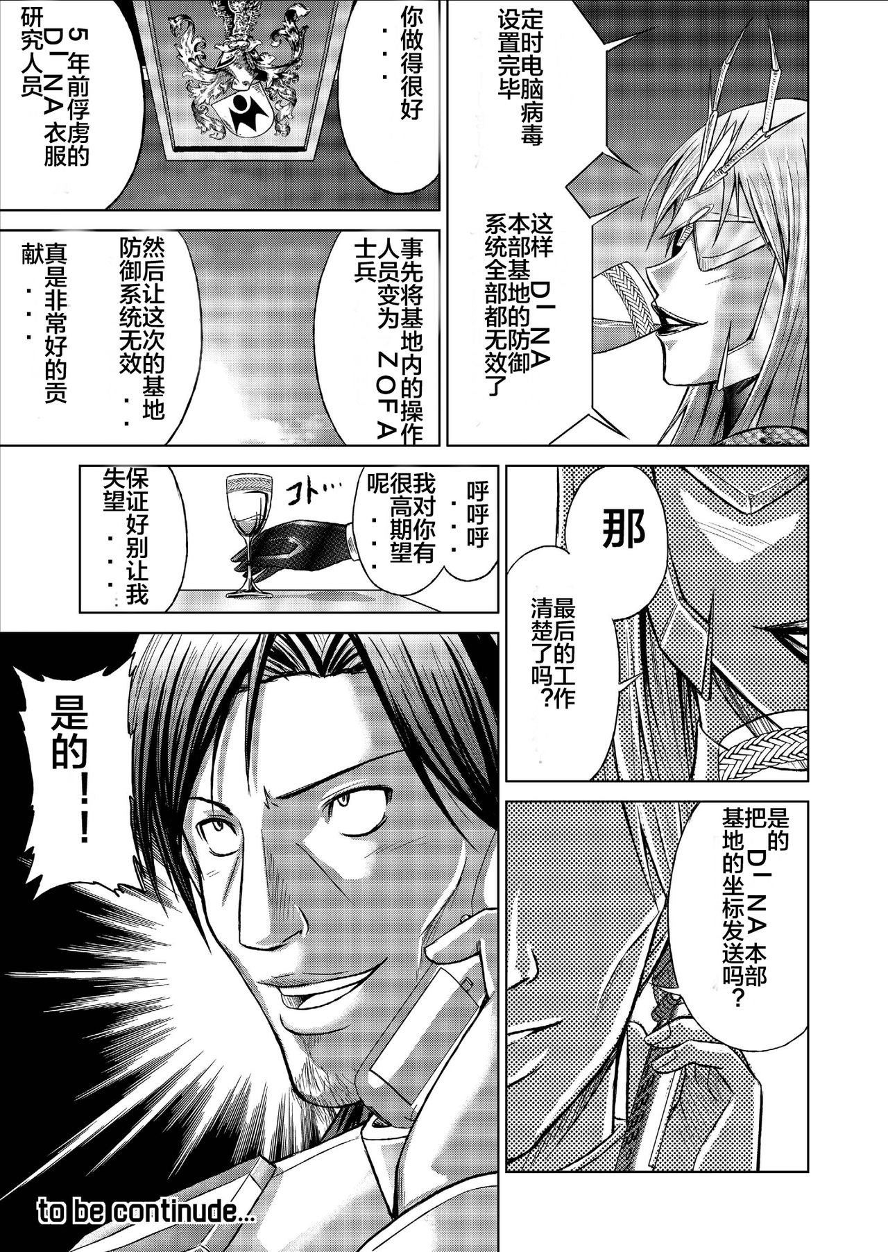 [Macxe's (monmon)] 特防戦隊ダイナレンジャー ~ヒロイン快楽洗脳計画~ Vol.09-11 [中国翻訳] [DL版]