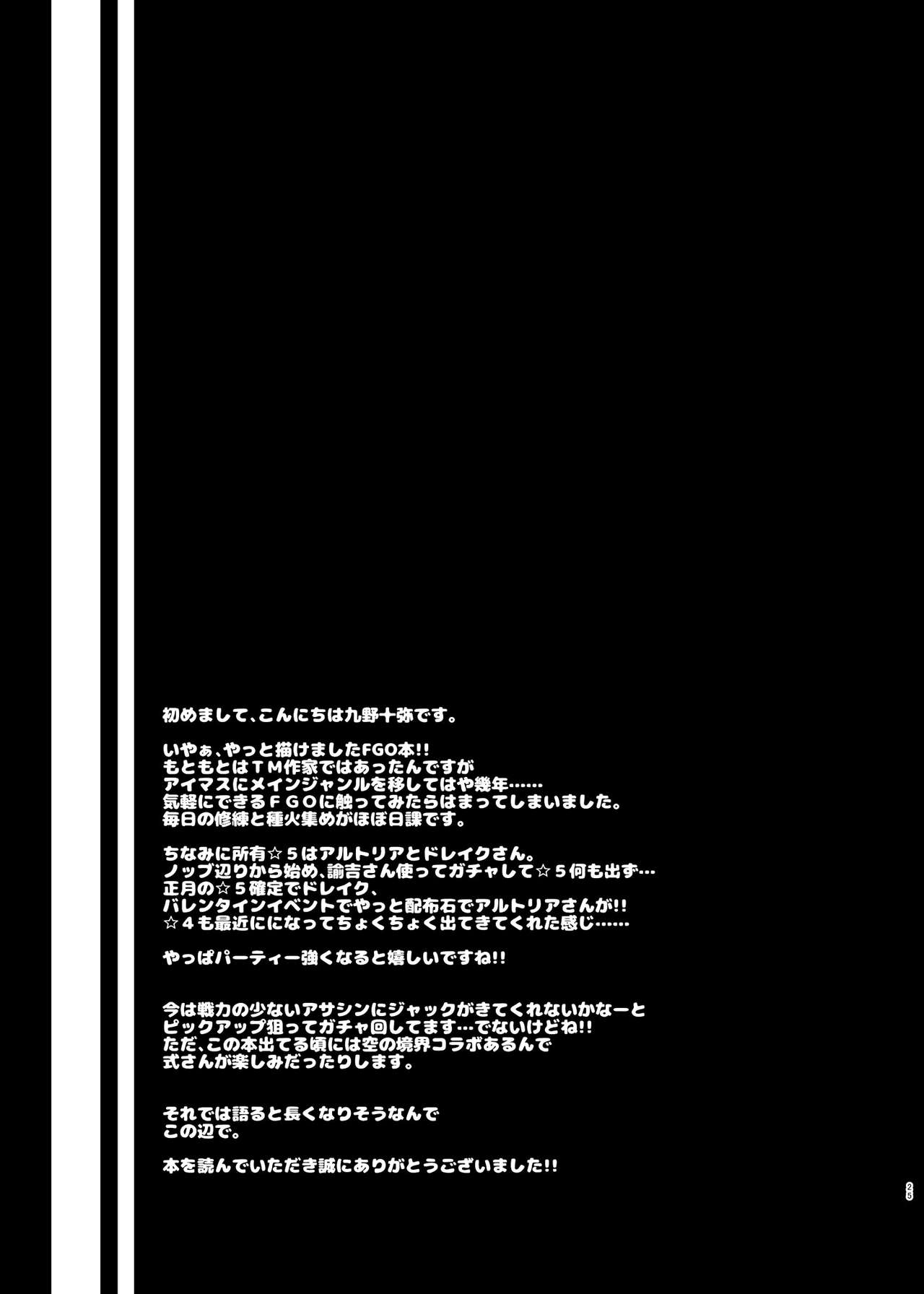 [漆黒のバゼラード (九野十彌)] GARDEN NIGHT (Fate/Grand Order) [中国翻訳] [DL版]