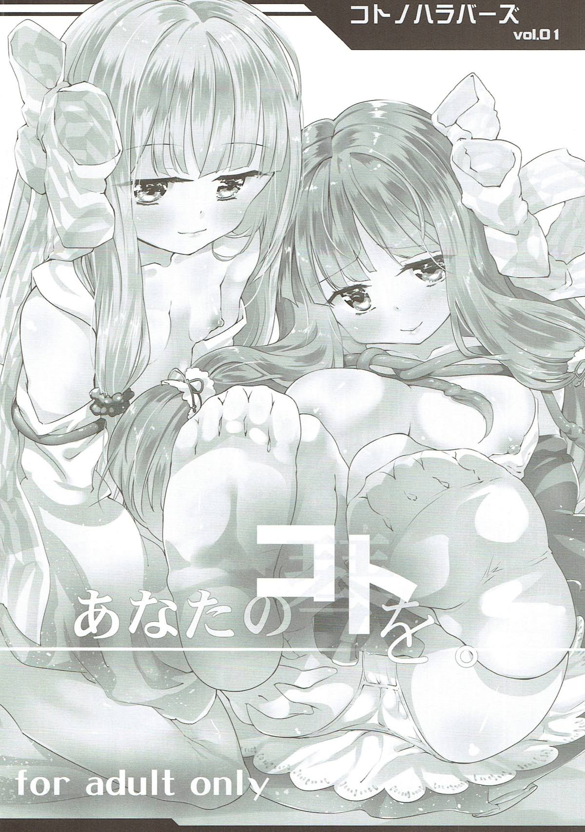 (C93) [-三百六十度- (白鷺六羽)] コトノハラバーズ 総集編1 (VOICEROID)