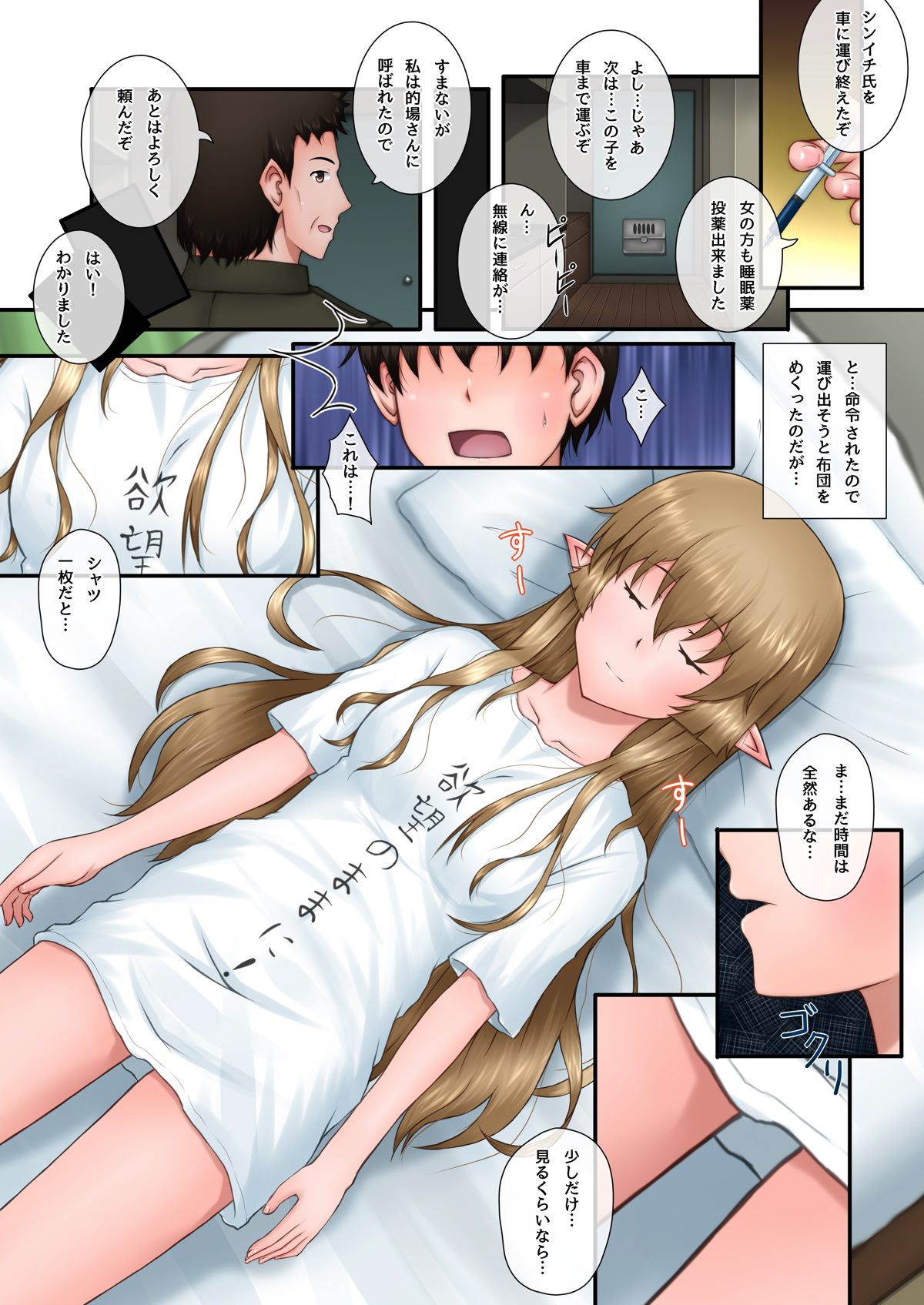 [蒼空道 (蒼い人)] 眠っているとあるハーフエルフの娘にいたずらっ!! (アウトブレイク・カンパニー)