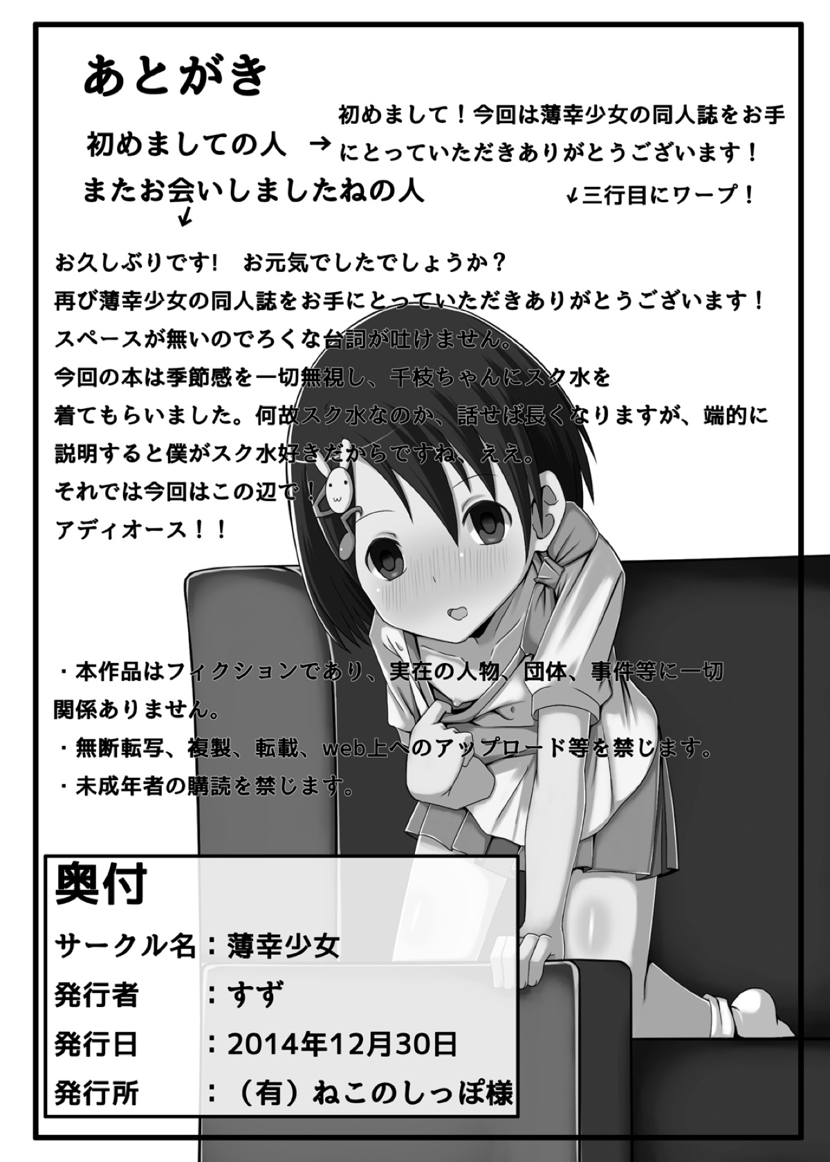 [薄幸少女 (すず)] アイドル 佐◯木千枝 わるいコレッスン! (アイドルマスター シンデレラガールズ) [DL版]