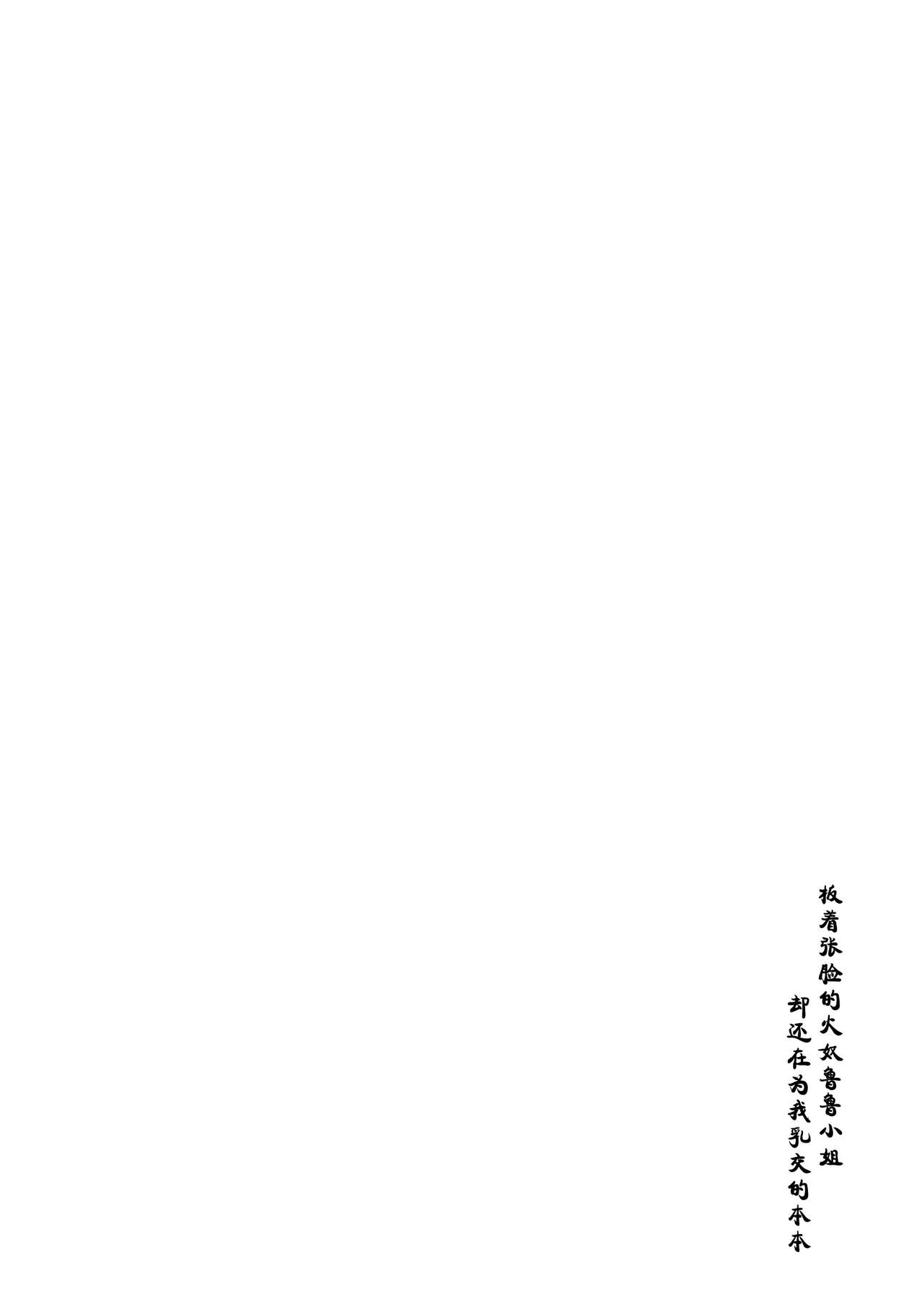 (アズレン夢想) [C.R's NEST (しーあーる)] ホノルルさんが仏頂面しながらおっぱいで慰めてくれる本 (アズールレーン) [中国翻訳]