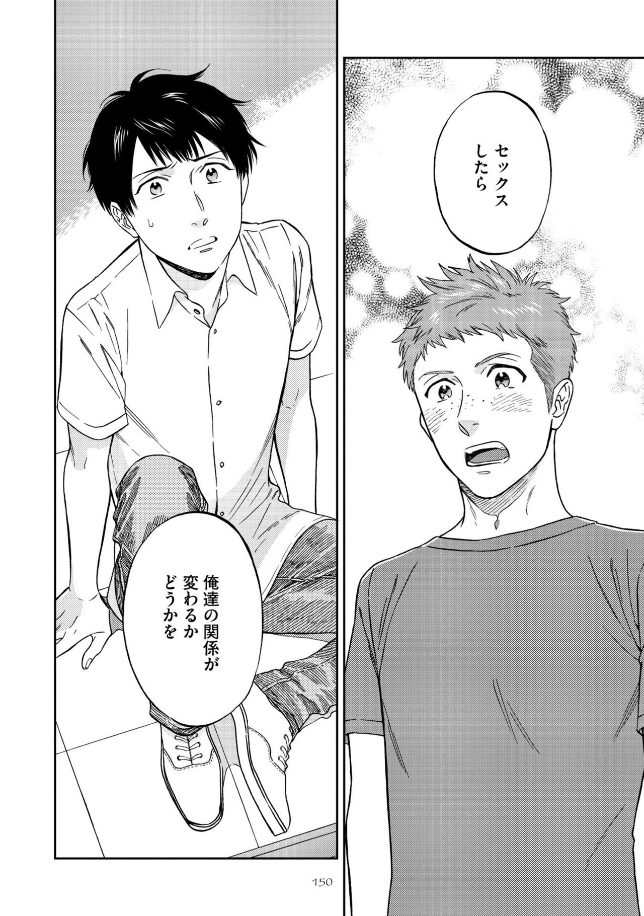 [せいか] 親友ってそこまでしなくちゃいけないの？