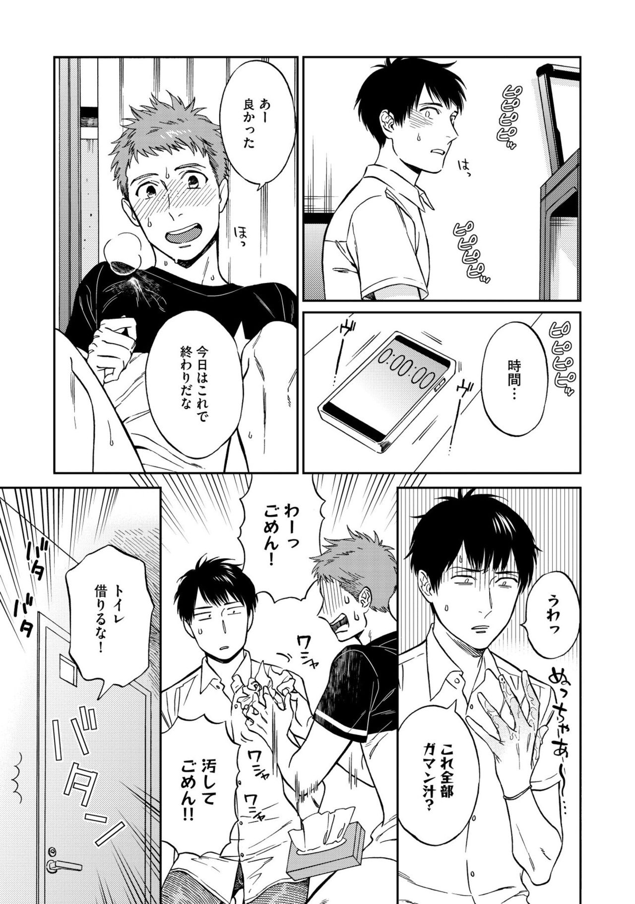 [せいか] 親友ってそこまでしなくちゃいけないの？