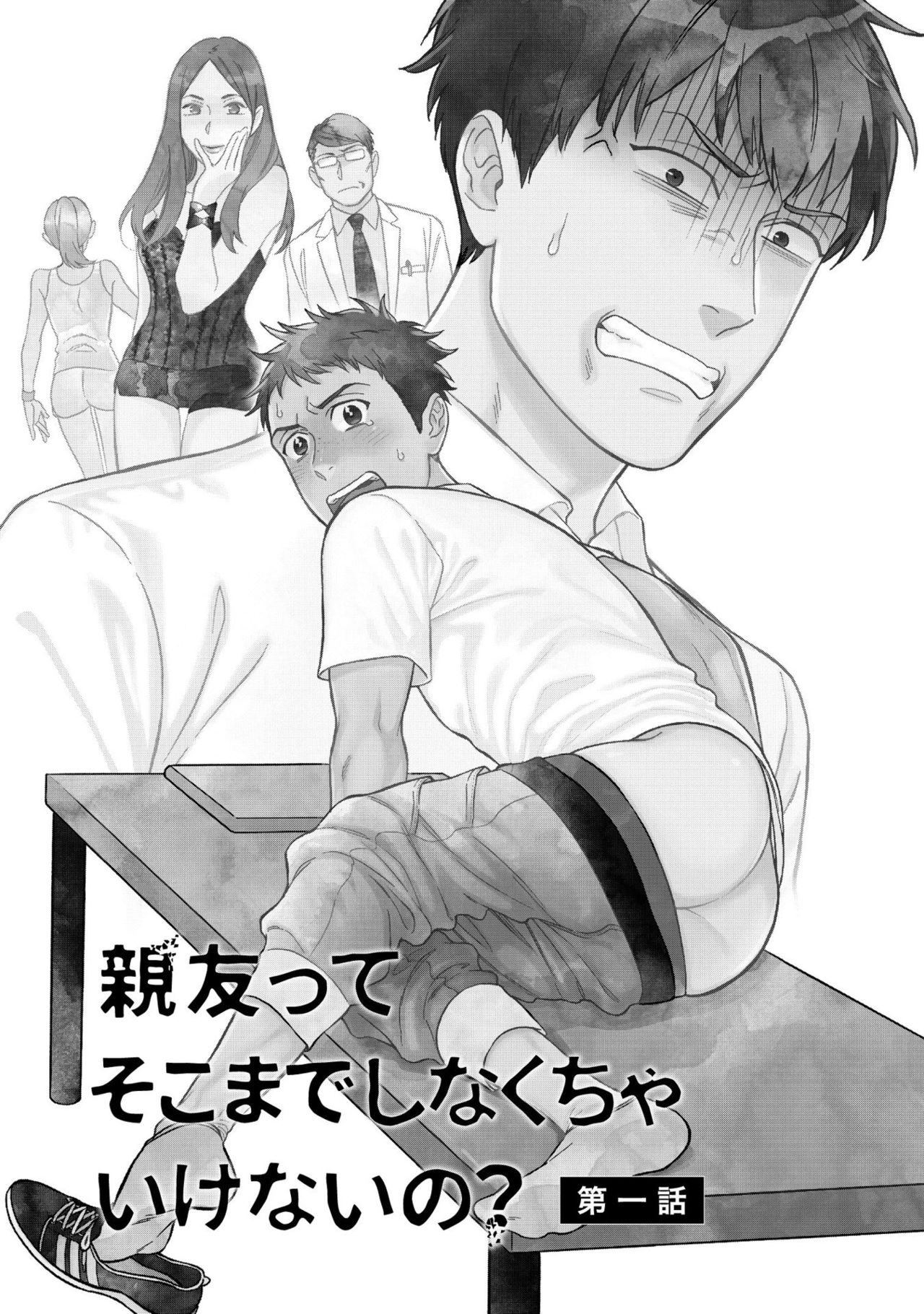 [せいか] 親友ってそこまでしなくちゃいけないの？