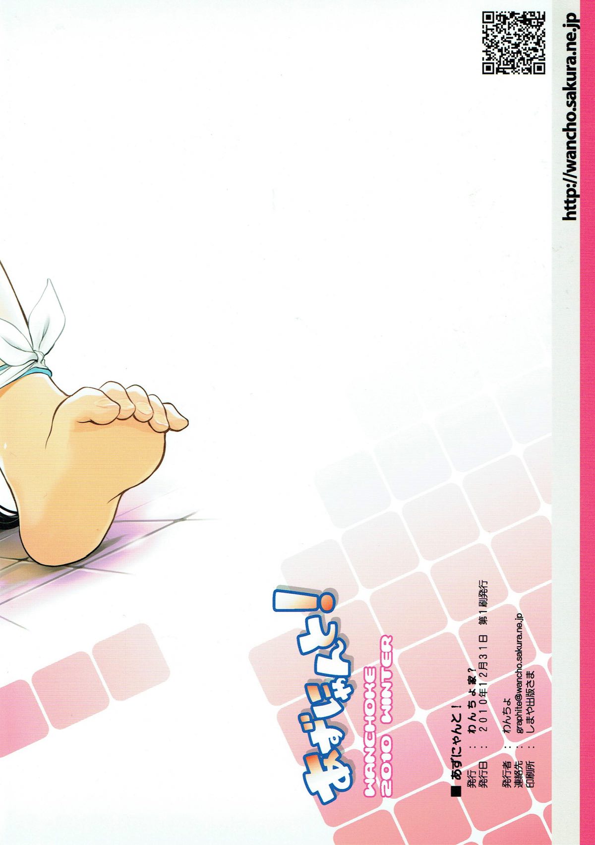 (C79) [わんちょ家? (わんちょ)] あずにゃんと! (けいおん!)