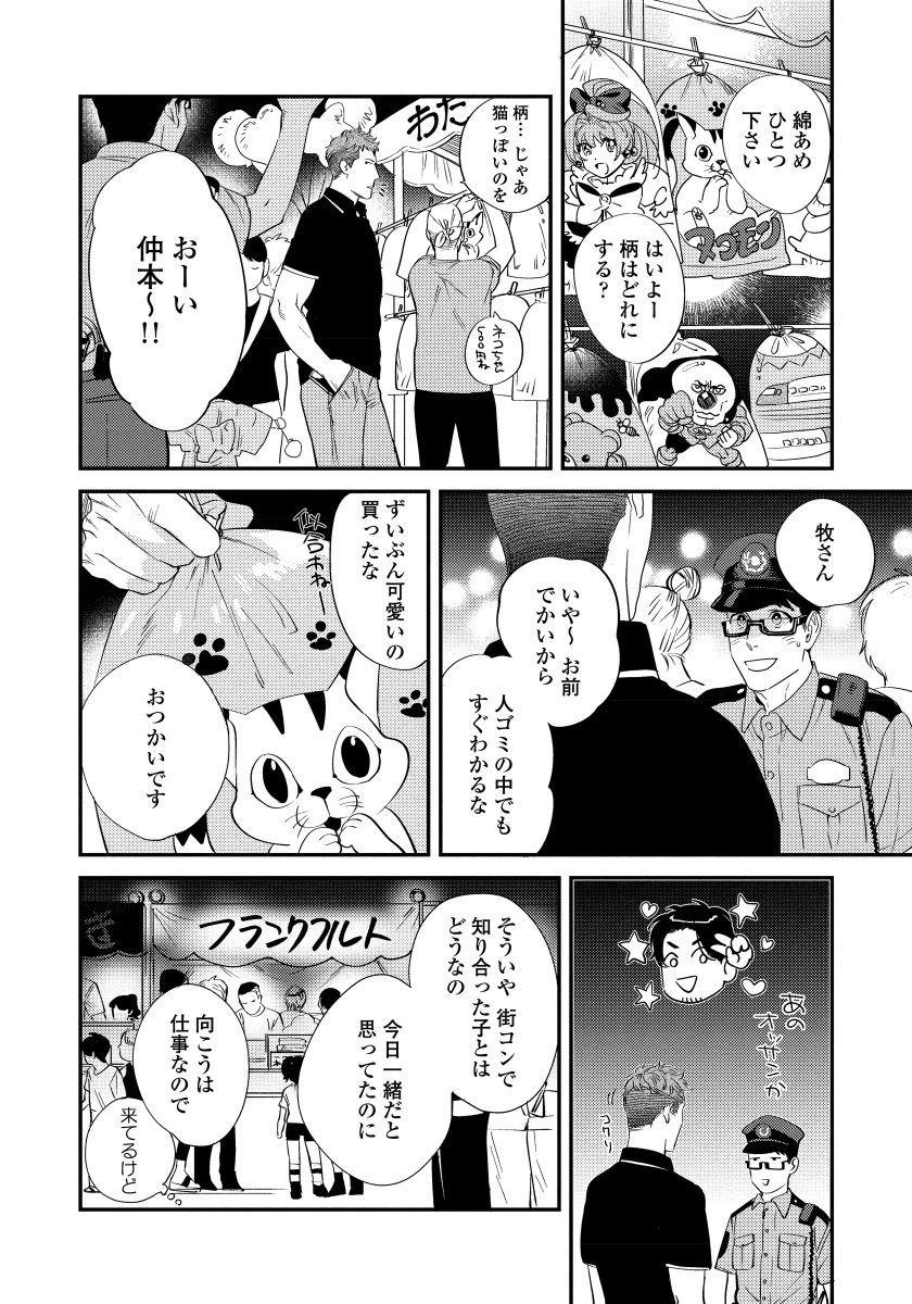 [にやま] 僕のおまわりさん【完全版（電子限定描き下ろし付）】