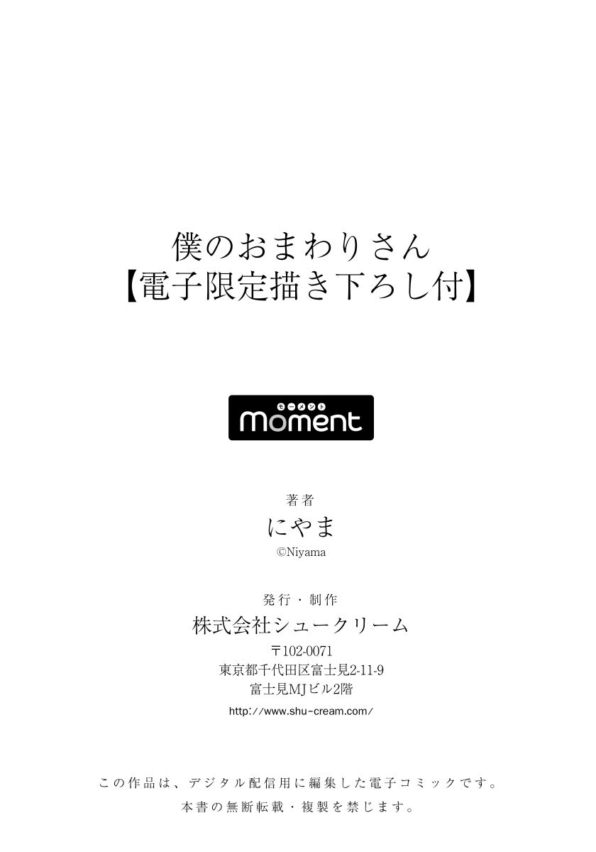 [にやま] 僕のおまわりさん【完全版（電子限定描き下ろし付）】