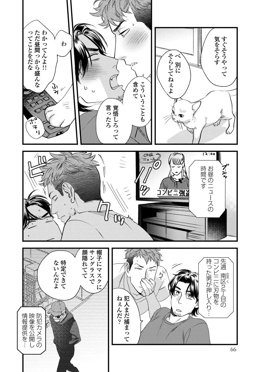 [にやま] 僕のおまわりさん【完全版（電子限定描き下ろし付）】