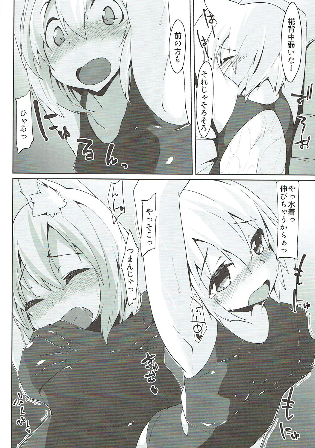 (C84) [圧縮工房 (テラzip)] すく水わんこ (東方Project)