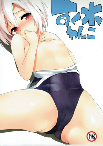 (C84) [圧縮工房 (テラzip)] すく水わんこ (東方Project)