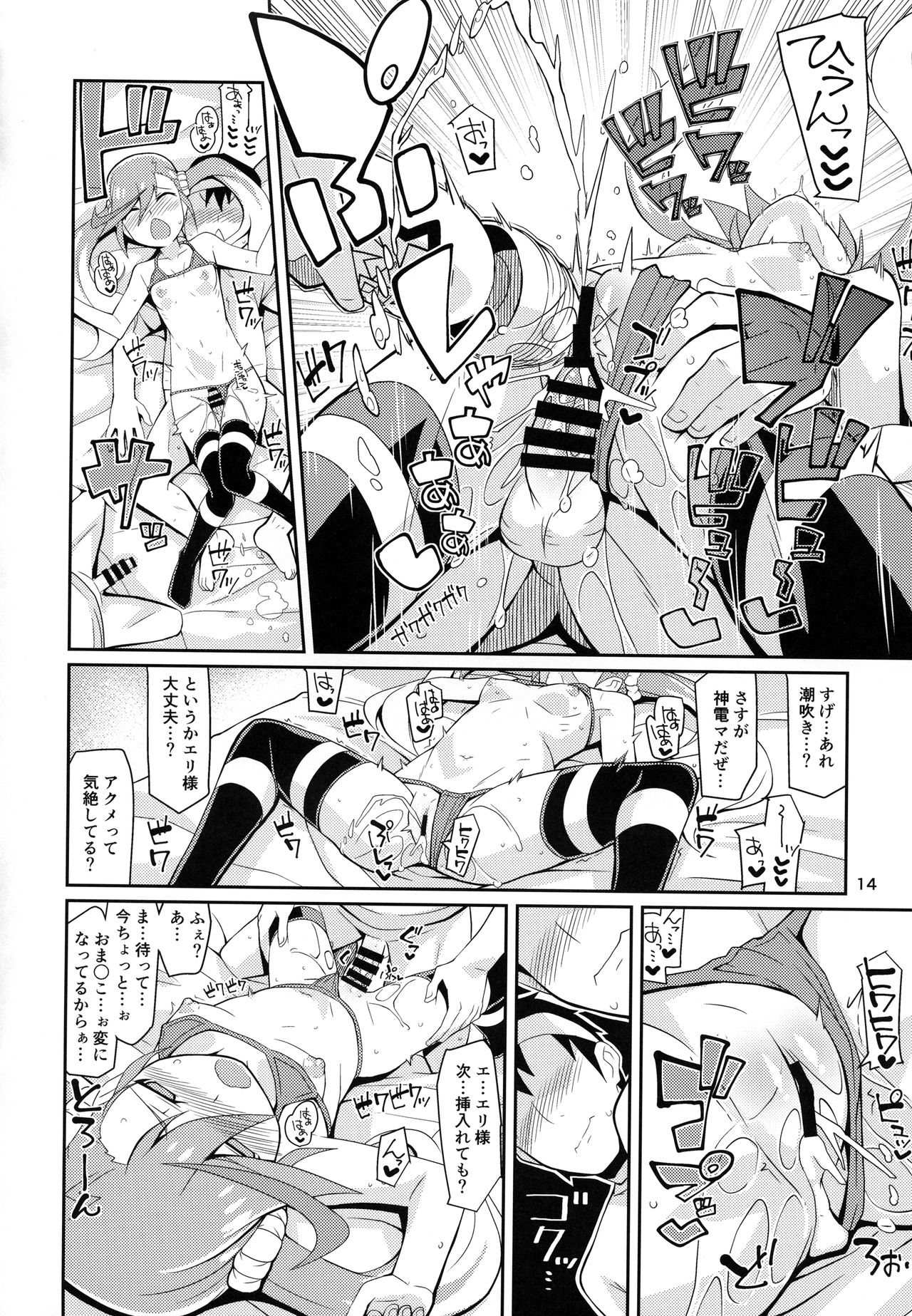 (C92) [よんかごわーくす (シカプ)] エリ様ドッカン営業中 (デジモンユニバース アプリモンスターズ)