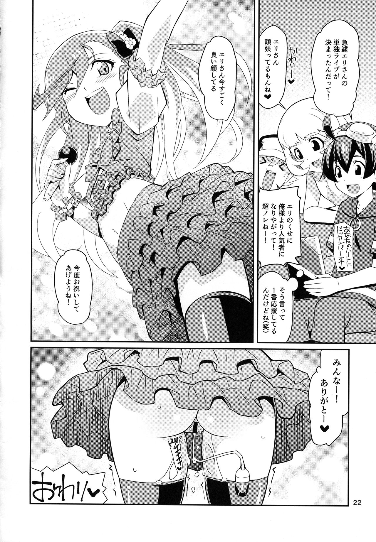 (C92) [よんかごわーくす (シカプ)] エリ様ドッカン営業中 (デジモンユニバース アプリモンスターズ)